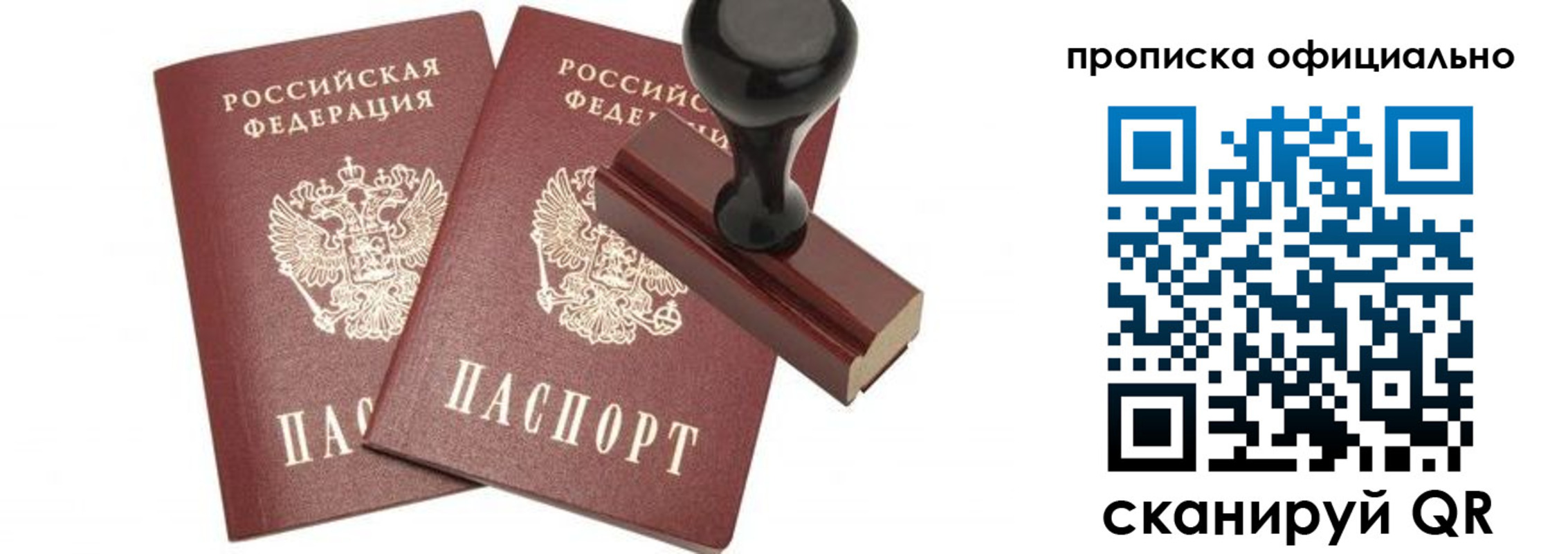 прописка для работы в Элисте